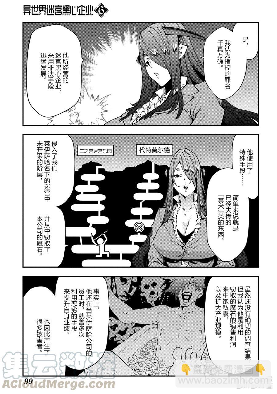 《异世界迷宫黑心企业》28 Gone to Jail 第7页