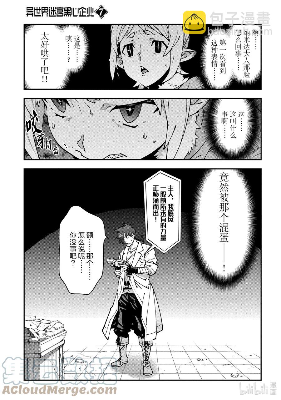 《异世界迷宫黑心企业》32 战斗吧！二之宫金治 第15页