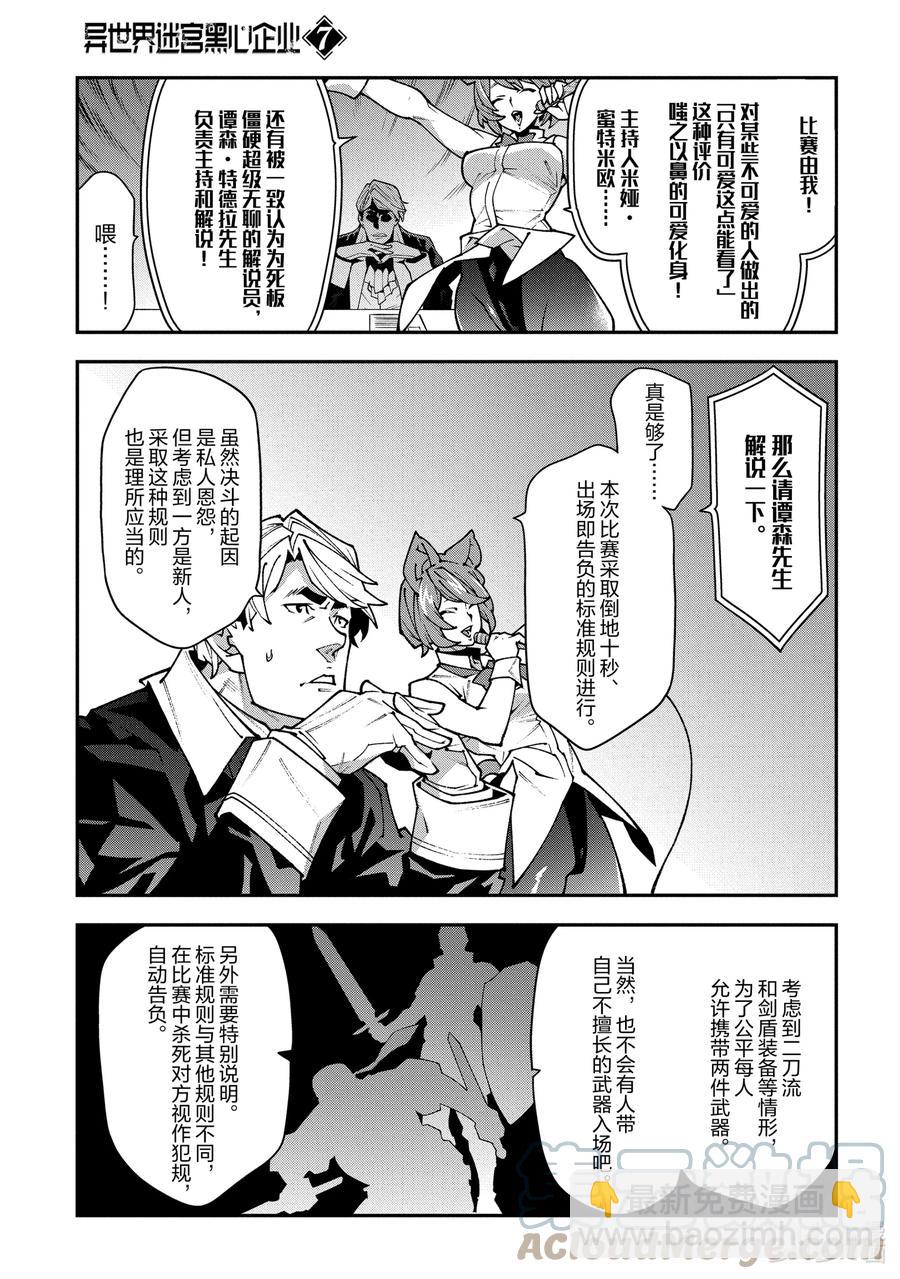 《异世界迷宫黑心企业》32 战斗吧！二之宫金治 第21页