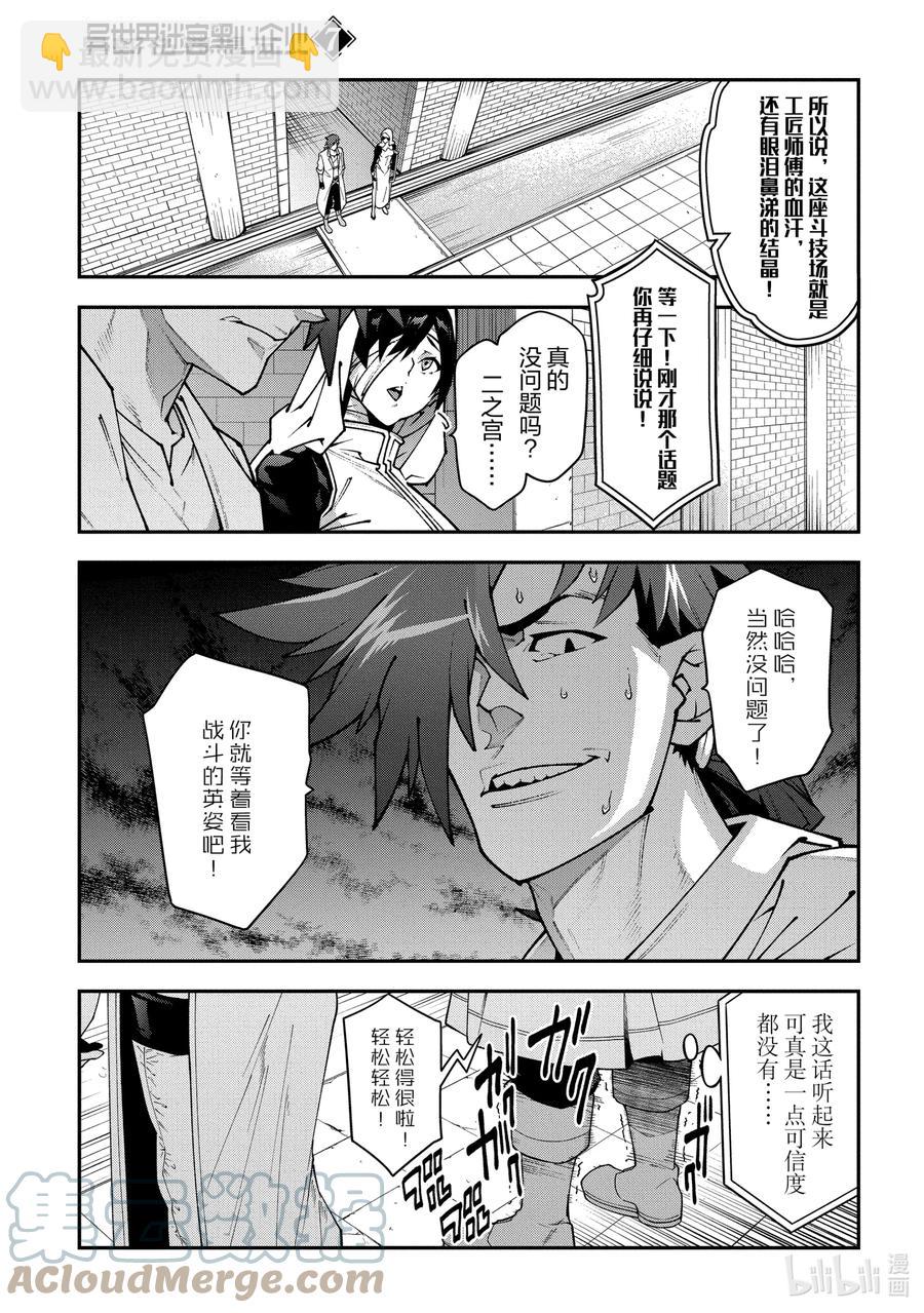 《异世界迷宫黑心企业》32 战斗吧！二之宫金治 第23页