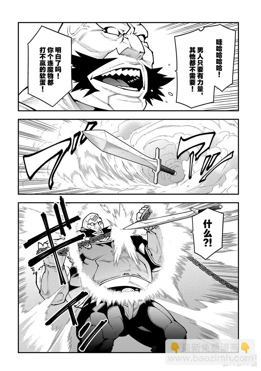 《异世界迷宫黑心企业》32 战斗吧！二之宫金治 第30页