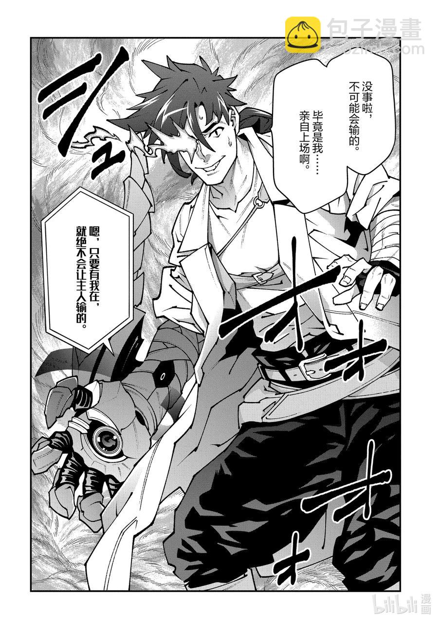 《异世界迷宫黑心企业》32 战斗吧！二之宫金治 第32页