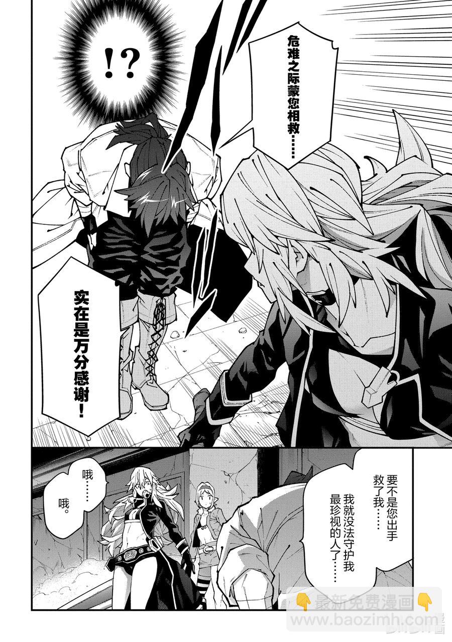 《异世界迷宫黑心企业》32 战斗吧！二之宫金治 第6页