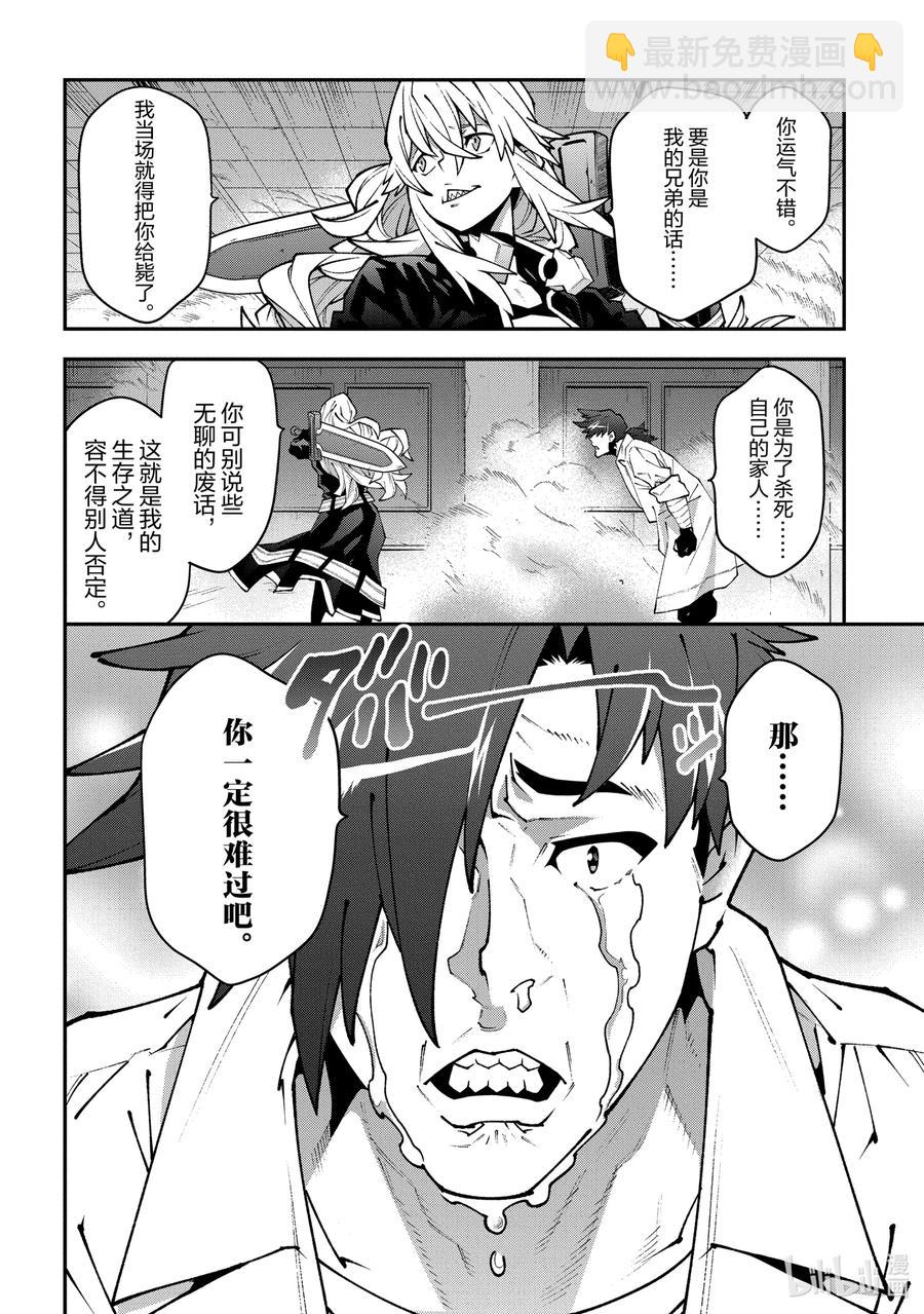 《异世界迷宫黑心企业》32 战斗吧！二之宫金治 第8页
