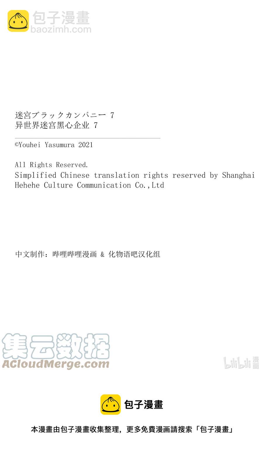 《异世界迷宫黑心企业》33.5 外传 二之宫的一天 第14页