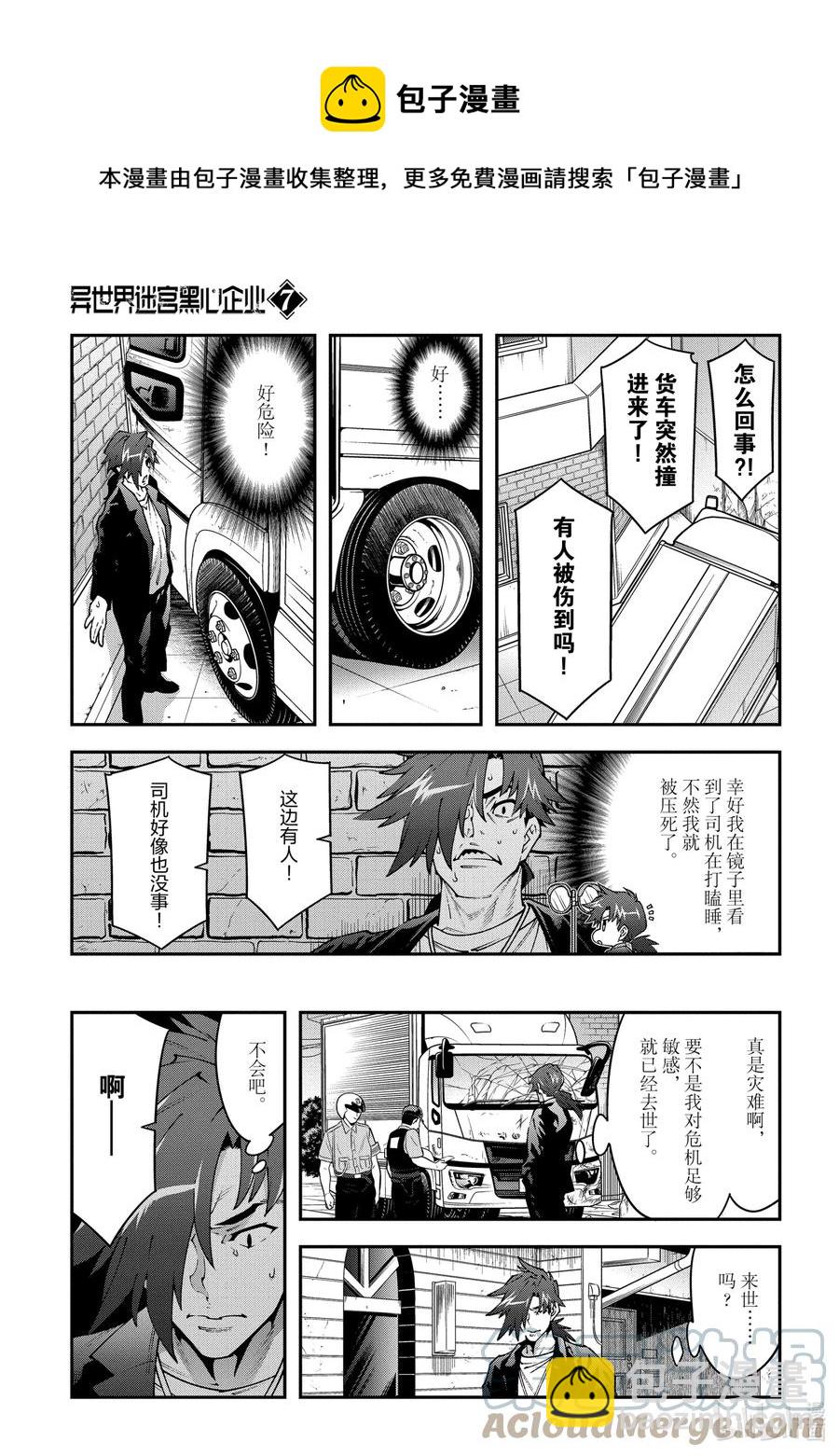 《异世界迷宫黑心企业》33.5 外传 二之宫的一天 第5页