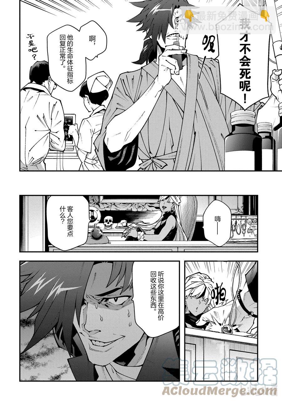 《异世界迷宫黑心企业》33.5 外传 二之宫的一天 第10页