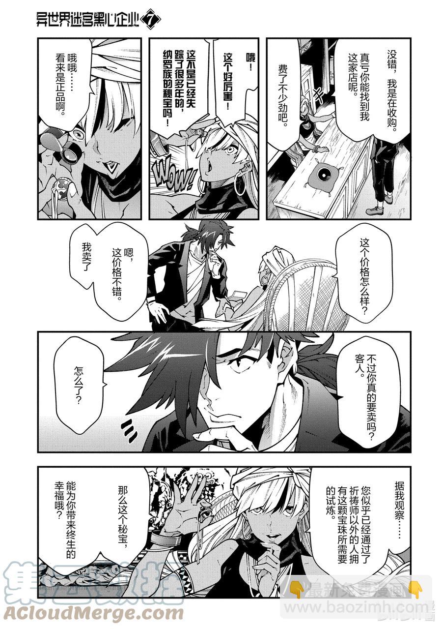 《异世界迷宫黑心企业》33.5 外传 二之宫的一天 第11页