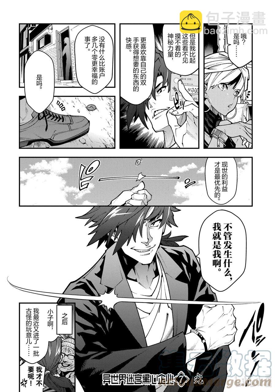 《异世界迷宫黑心企业》33.5 外传 二之宫的一天 第12页