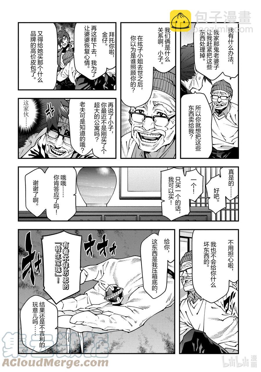 《异世界迷宫黑心企业》33.5 外传 二之宫的一天 第2页