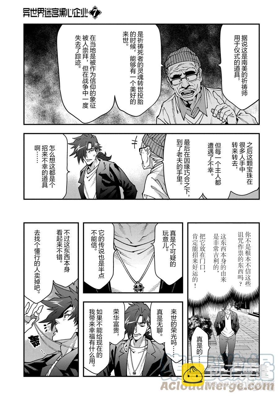 《异世界迷宫黑心企业》33.5 外传 二之宫的一天 第3页