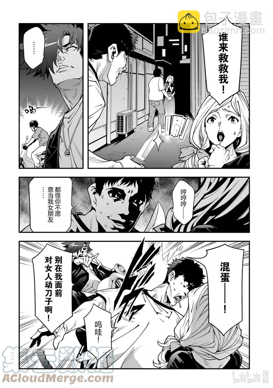《异世界迷宫黑心企业》33.5 外传 二之宫的一天 第6页