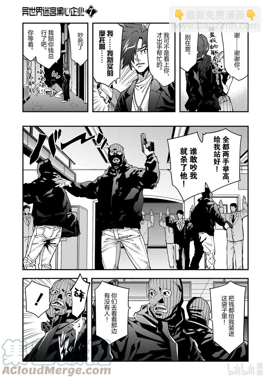 《异世界迷宫黑心企业》33.5 外传 二之宫的一天 第7页