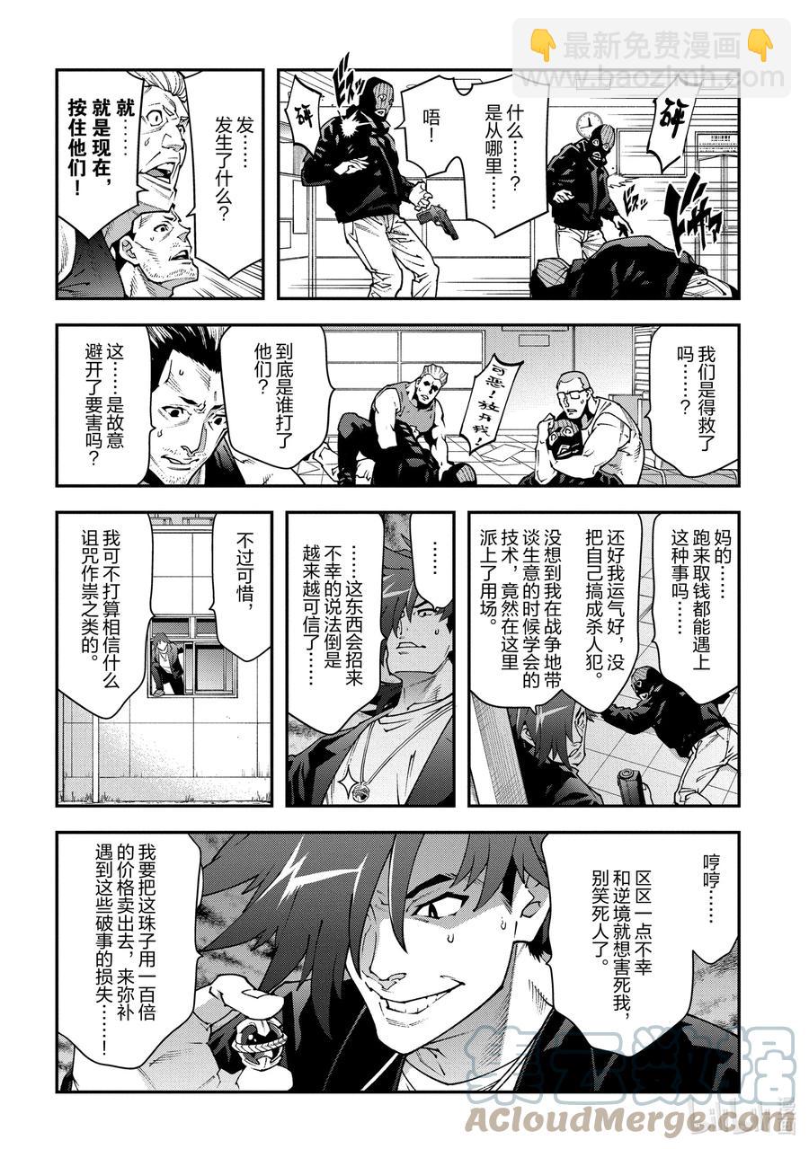 《异世界迷宫黑心企业》33.5 外传 二之宫的一天 第8页