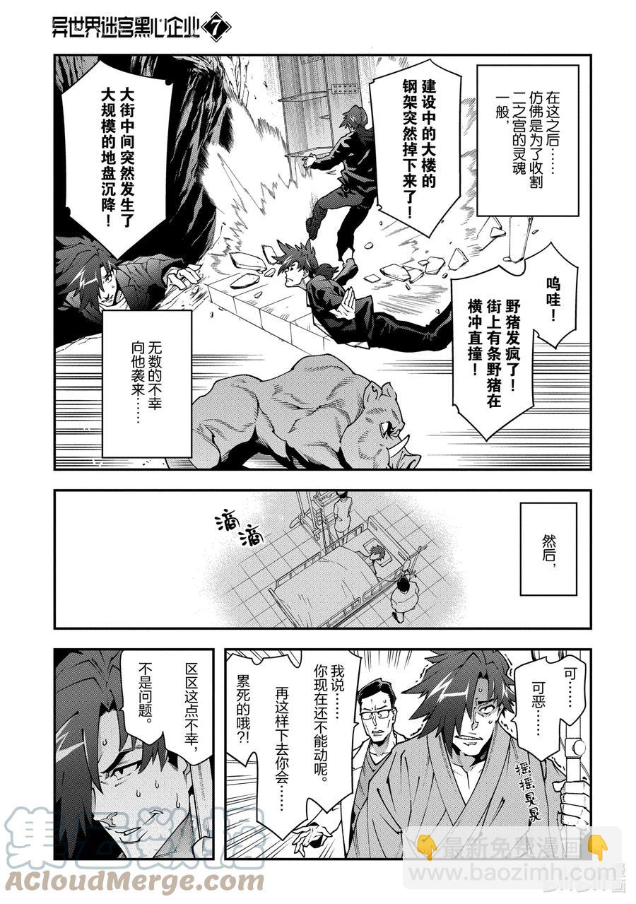 《异世界迷宫黑心企业》33.5 外传 二之宫的一天 第9页