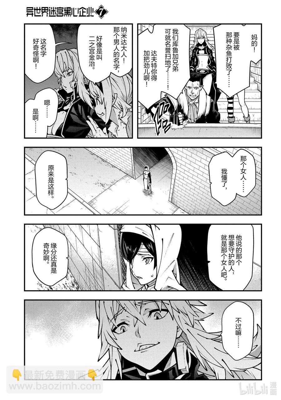 《异世界迷宫黑心企业》33 没女人缘之人的战斗 第11页