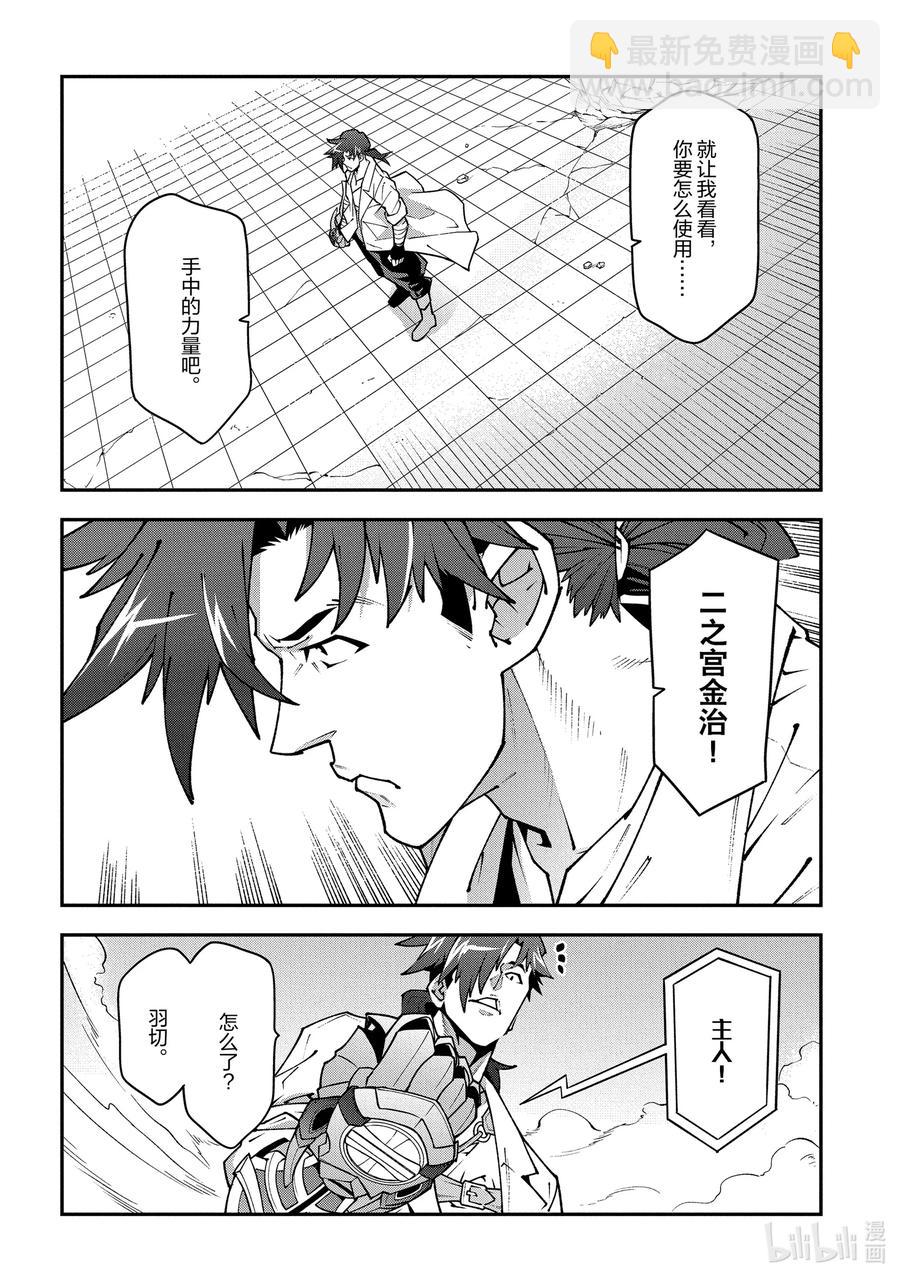 《异世界迷宫黑心企业》33 没女人缘之人的战斗 第12页