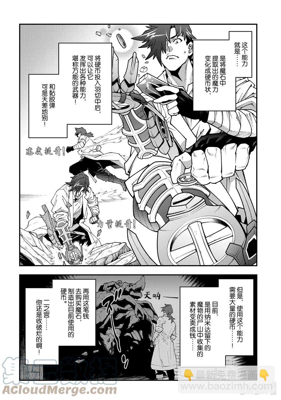 《异世界迷宫黑心企业》33 没女人缘之人的战斗 第16页