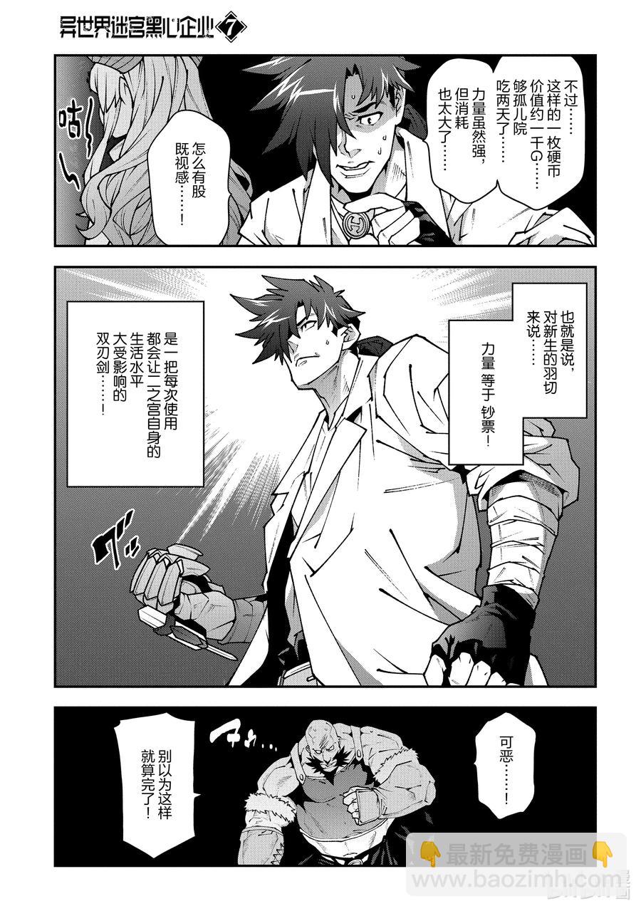 《异世界迷宫黑心企业》33 没女人缘之人的战斗 第17页