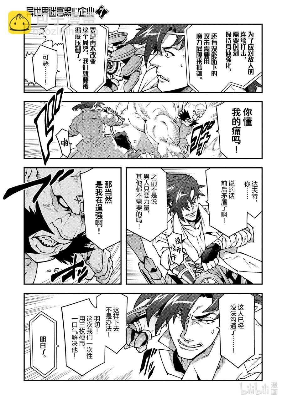 《异世界迷宫黑心企业》33 没女人缘之人的战斗 第21页