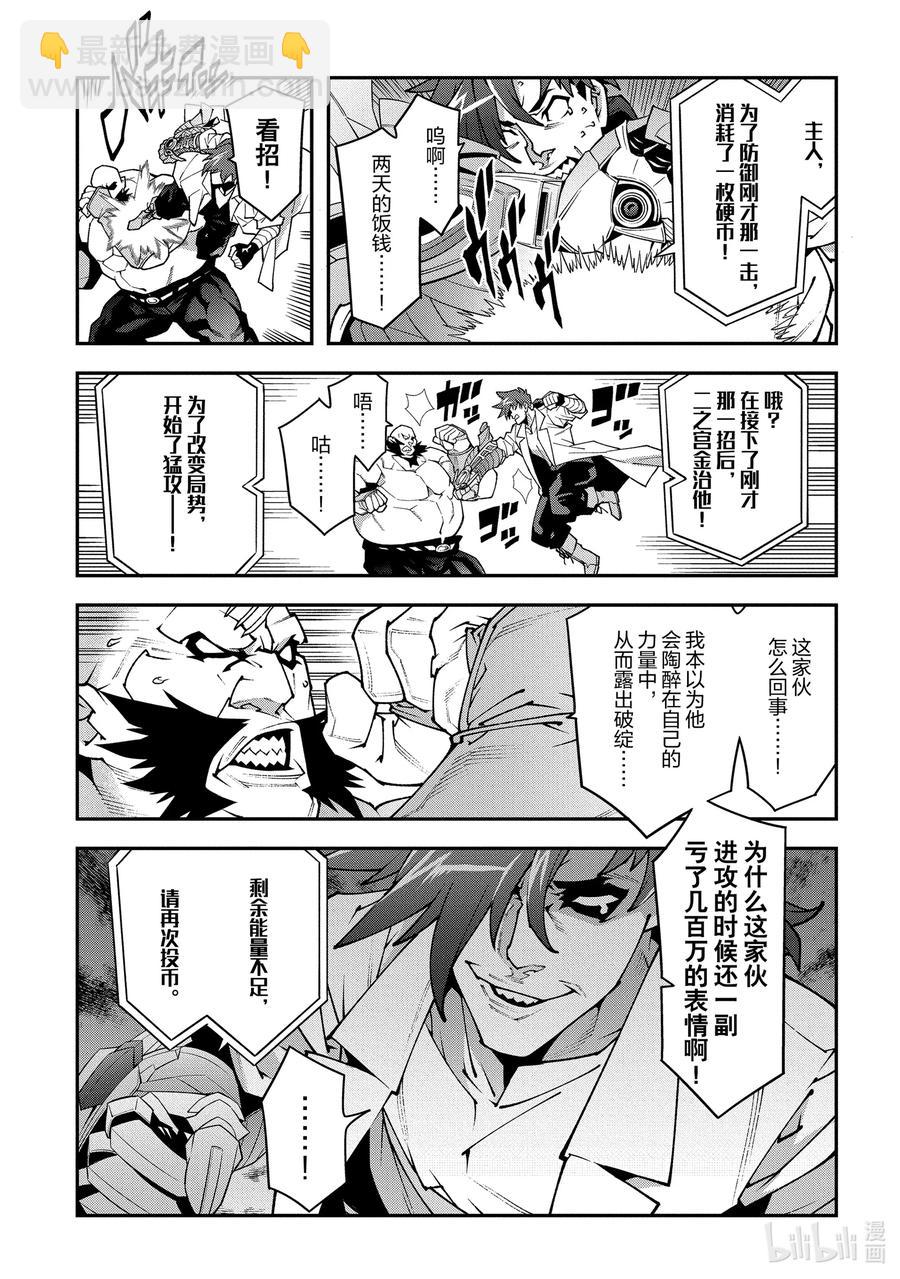 《异世界迷宫黑心企业》33 没女人缘之人的战斗 第23页