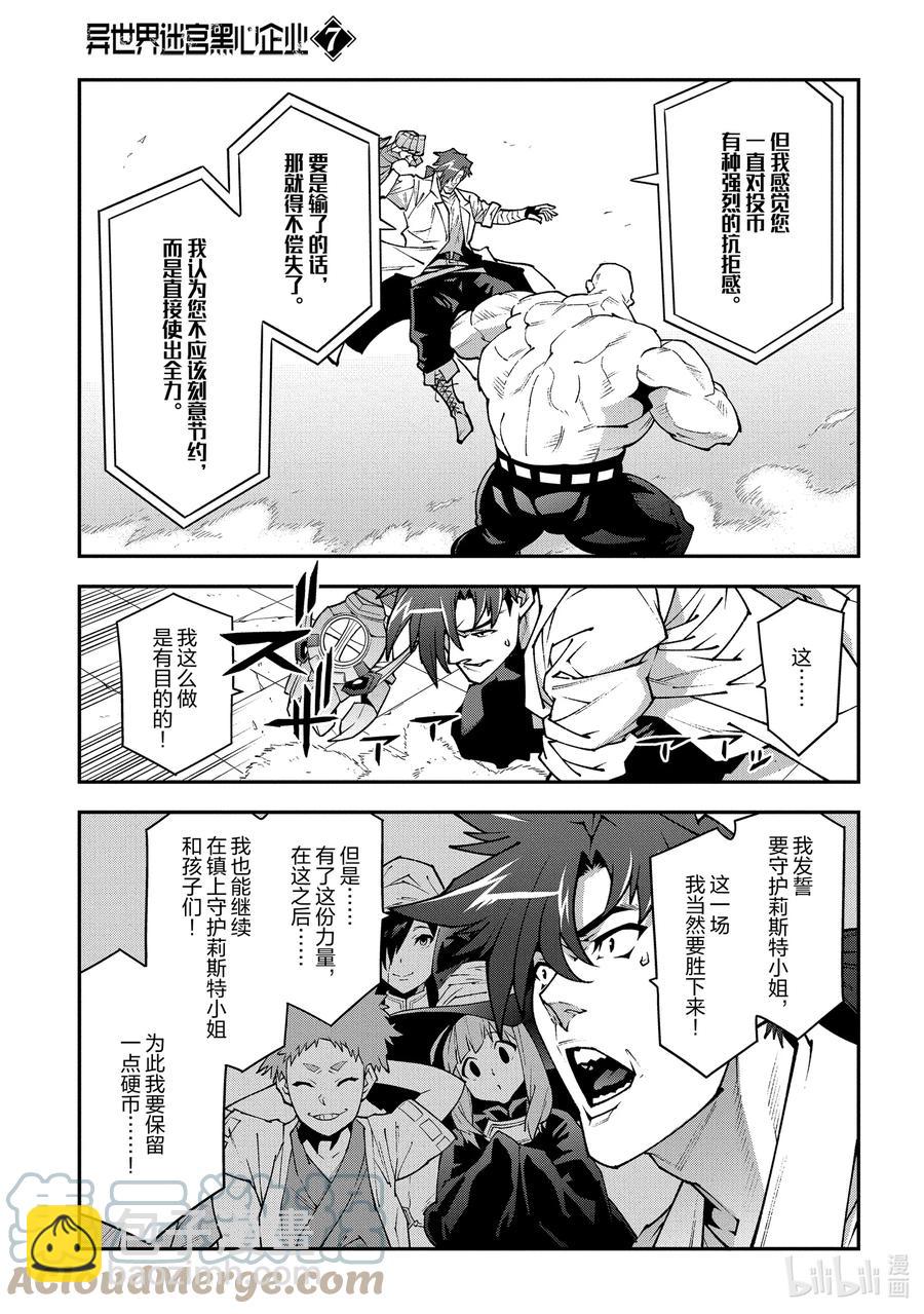 《异世界迷宫黑心企业》33 没女人缘之人的战斗 第25页