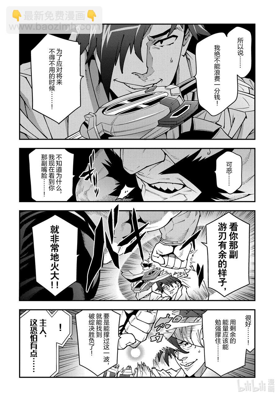 《异世界迷宫黑心企业》33 没女人缘之人的战斗 第26页