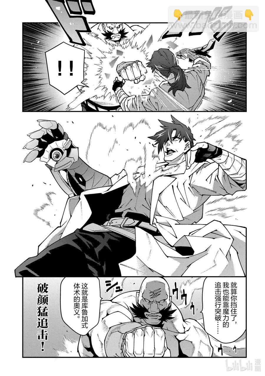 《异世界迷宫黑心企业》33 没女人缘之人的战斗 第27页