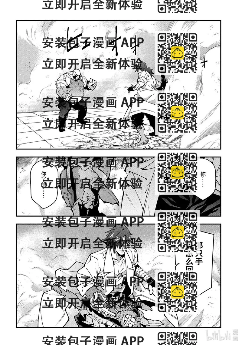 《异世界迷宫黑心企业》33 没女人缘之人的战斗 第2页