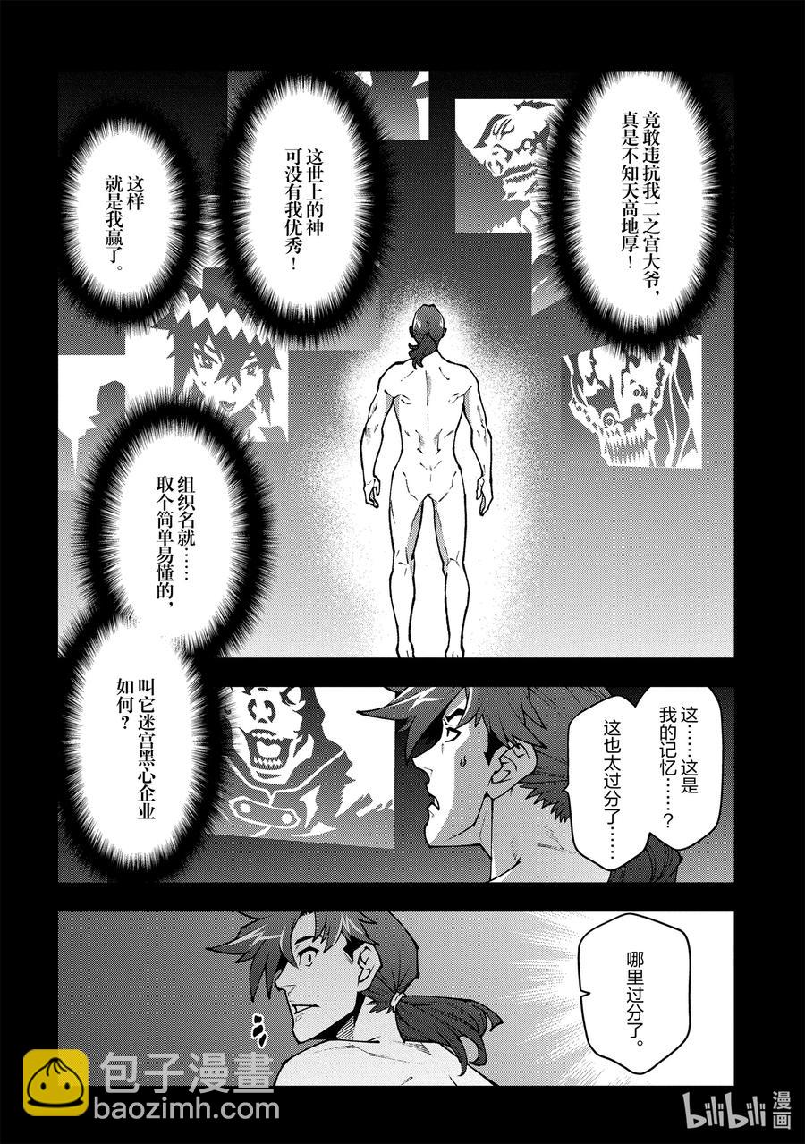 《异世界迷宫黑心企业》33 没女人缘之人的战斗 第30页