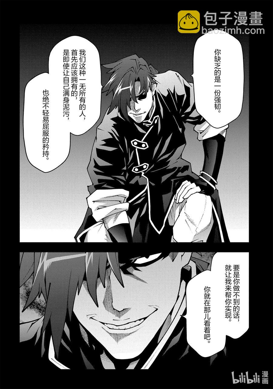 《异世界迷宫黑心企业》33 没女人缘之人的战斗 第32页