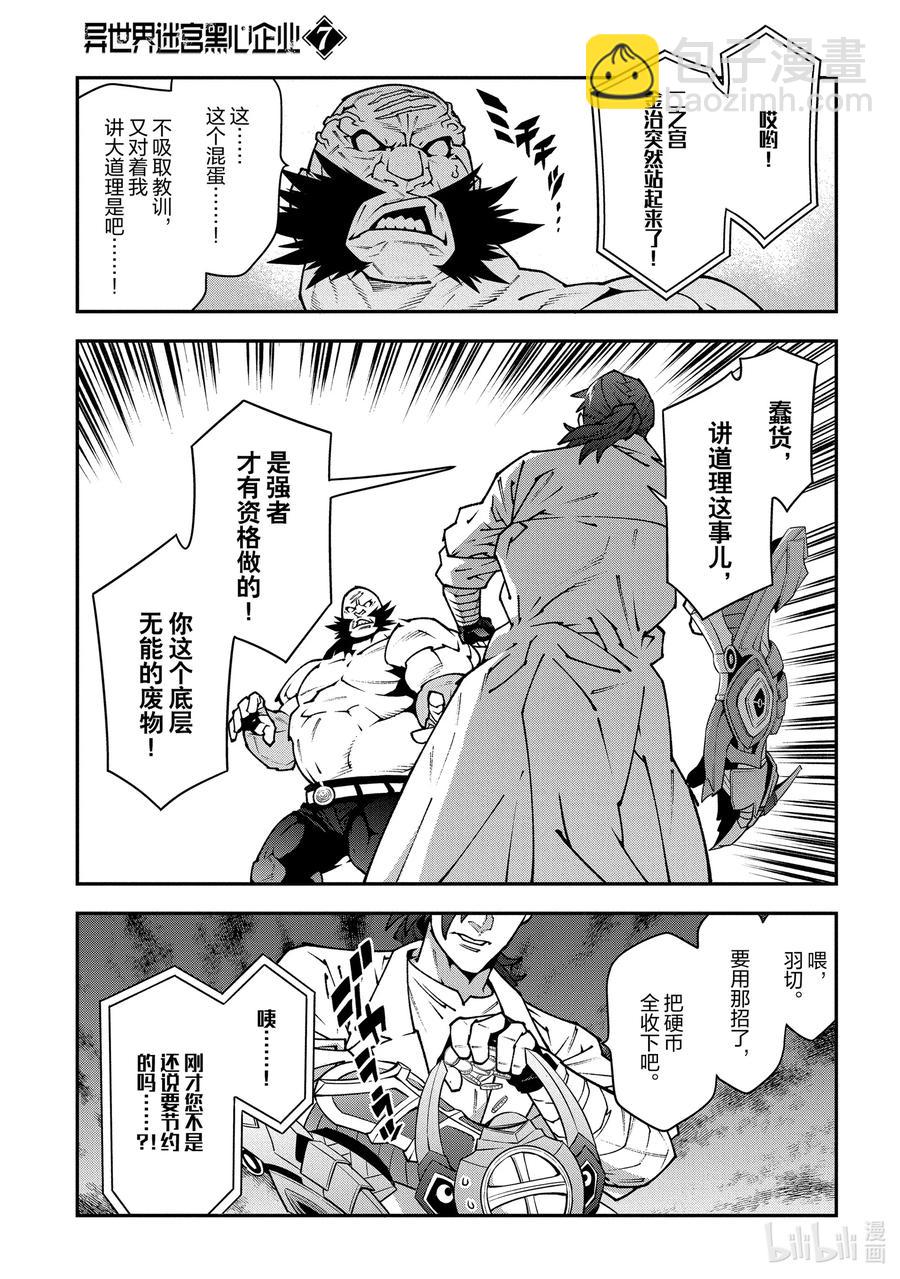 《异世界迷宫黑心企业》33 没女人缘之人的战斗 第35页