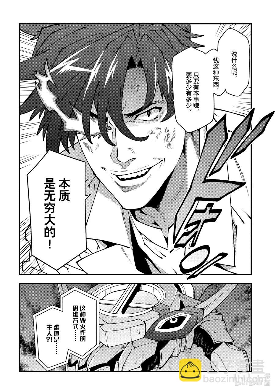 《异世界迷宫黑心企业》33 没女人缘之人的战斗 第36页