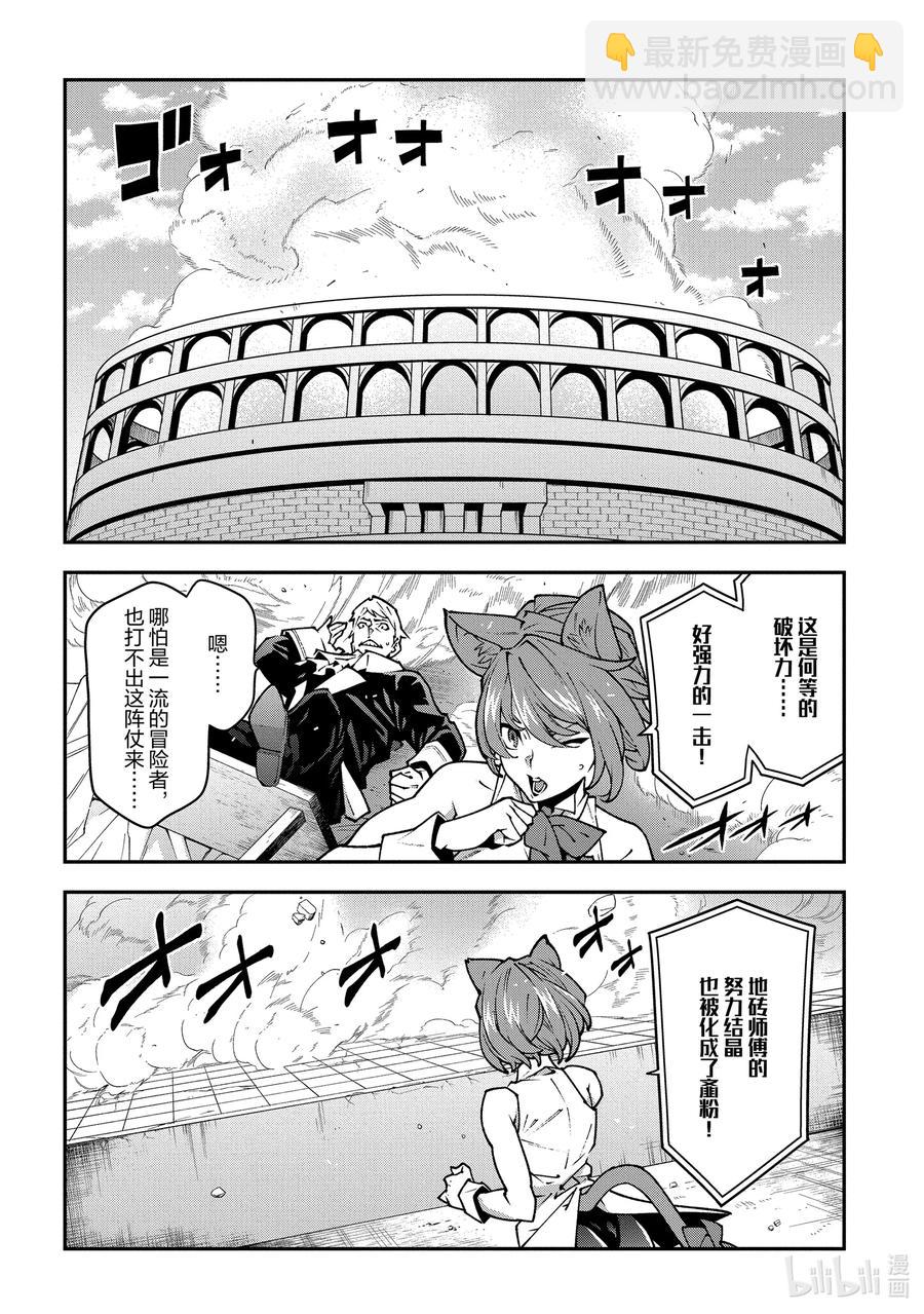 《异世界迷宫黑心企业》33 没女人缘之人的战斗 第42页