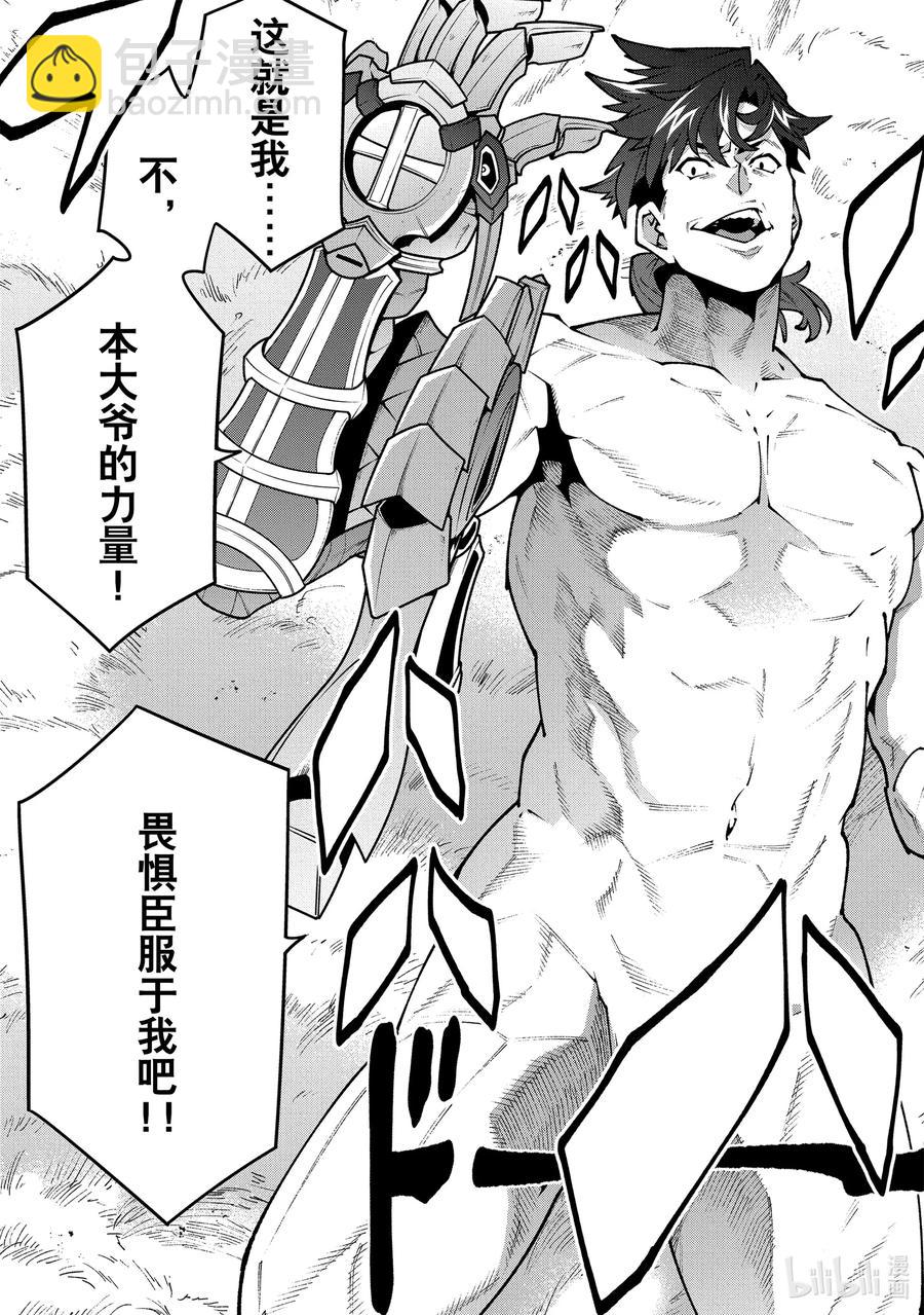 《异世界迷宫黑心企业》33 没女人缘之人的战斗 第45页