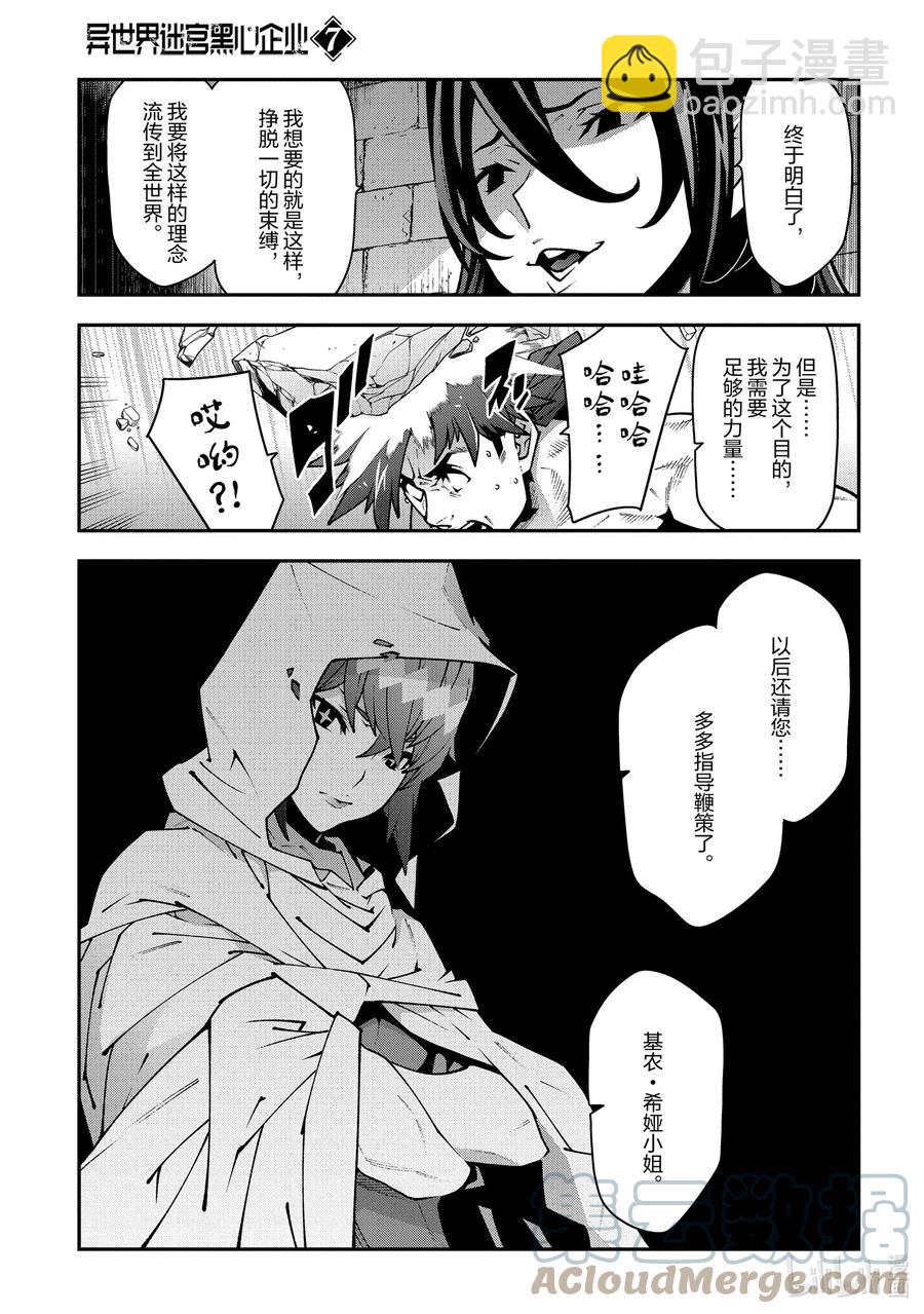 《异世界迷宫黑心企业》33 没女人缘之人的战斗 第49页