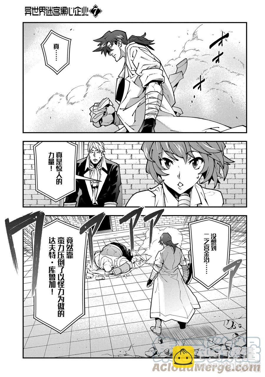 《异世界迷宫黑心企业》33 没女人缘之人的战斗 第7页