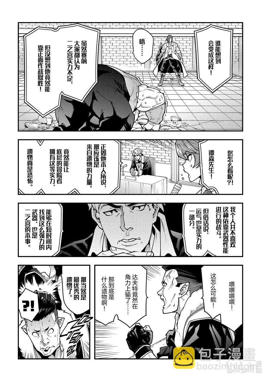 《异世界迷宫黑心企业》33 没女人缘之人的战斗 第8页