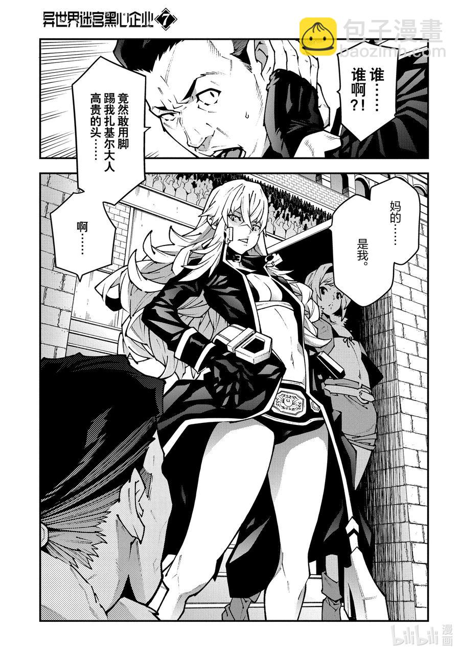 《异世界迷宫黑心企业》33 没女人缘之人的战斗 第9页
