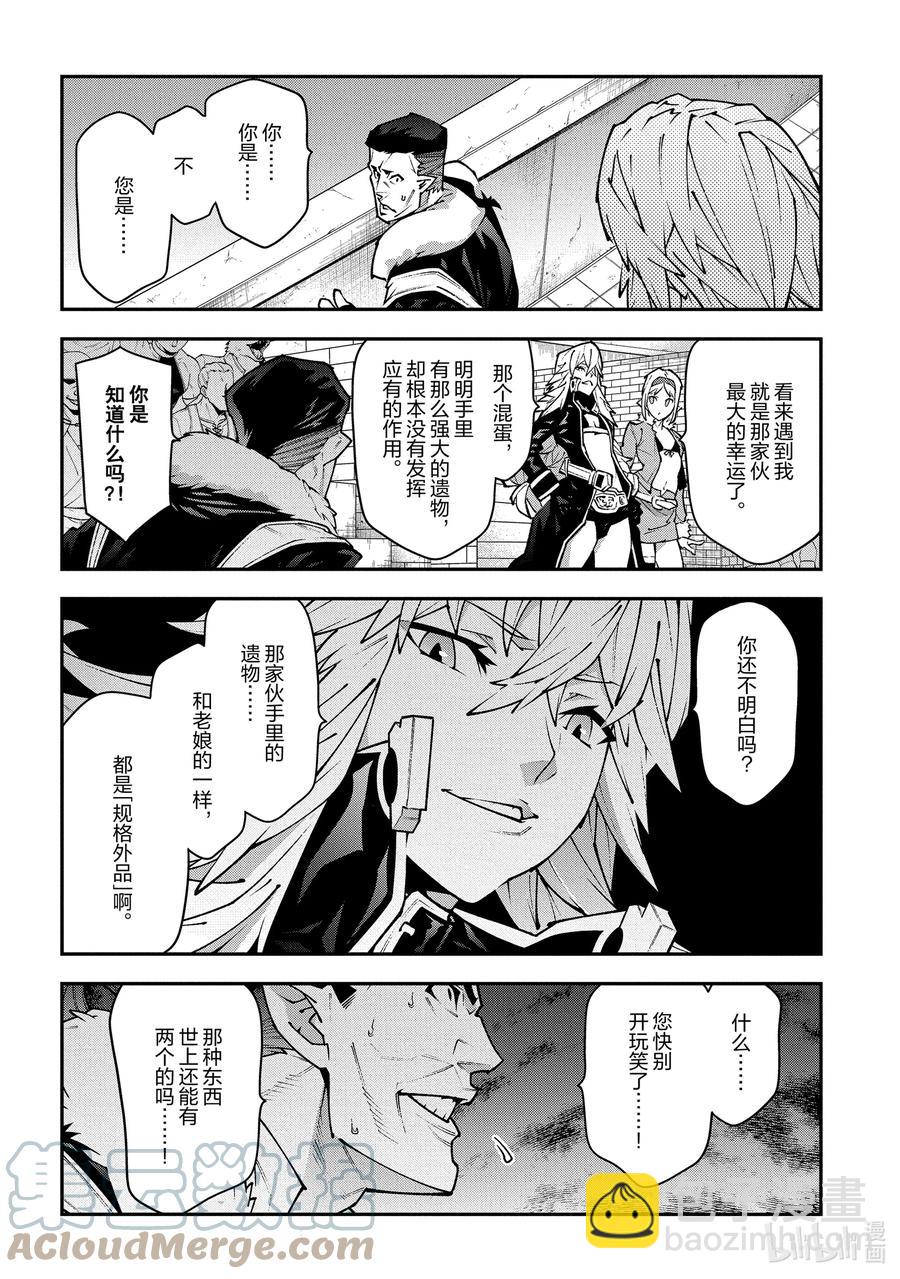 《异世界迷宫黑心企业》33 没女人缘之人的战斗 第10页