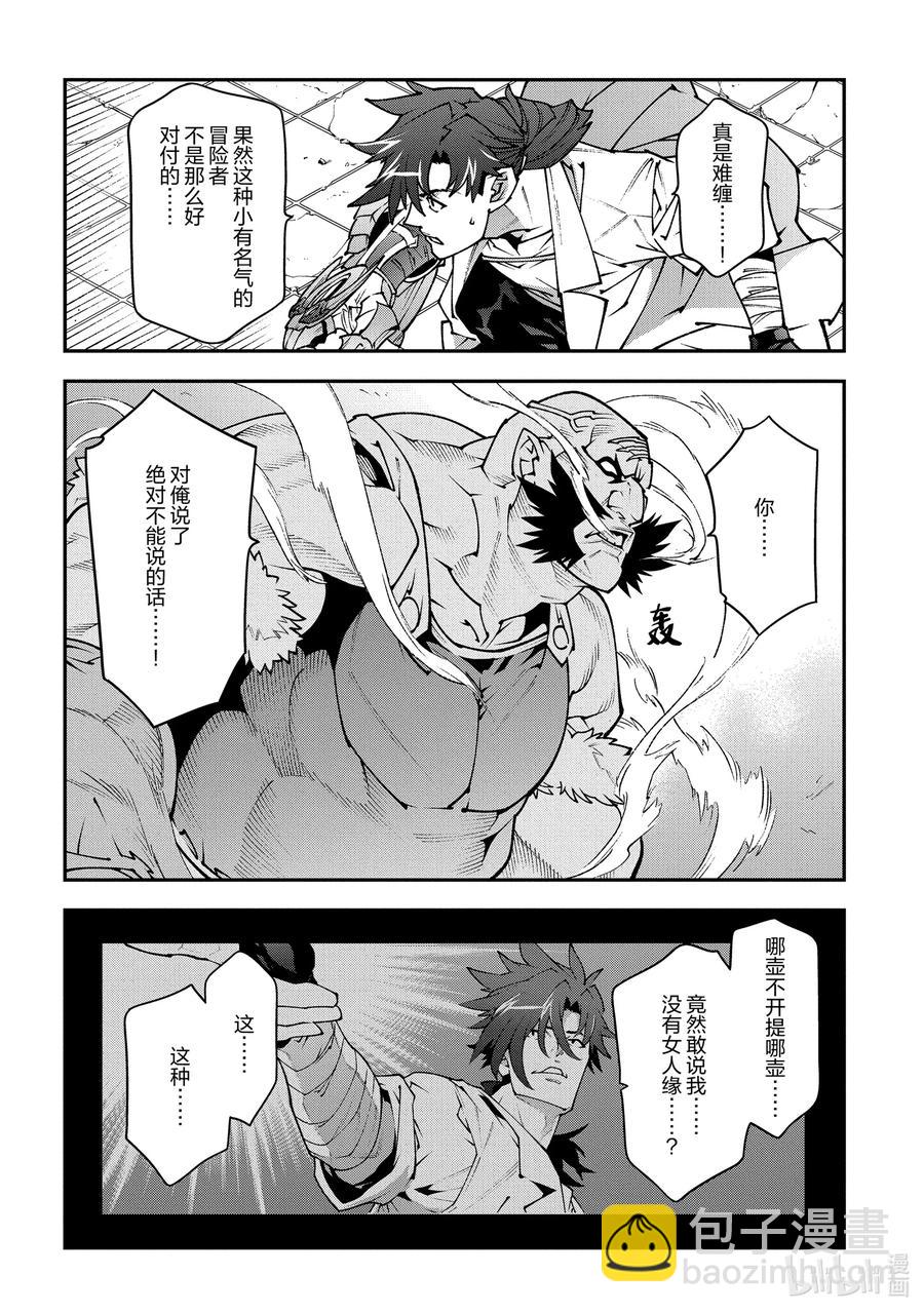 《异世界迷宫黑心企业》33 没女人缘之人的战斗 第18页