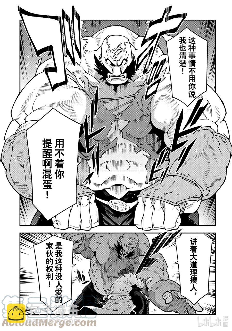 《异世界迷宫黑心企业》33 没女人缘之人的战斗 第19页