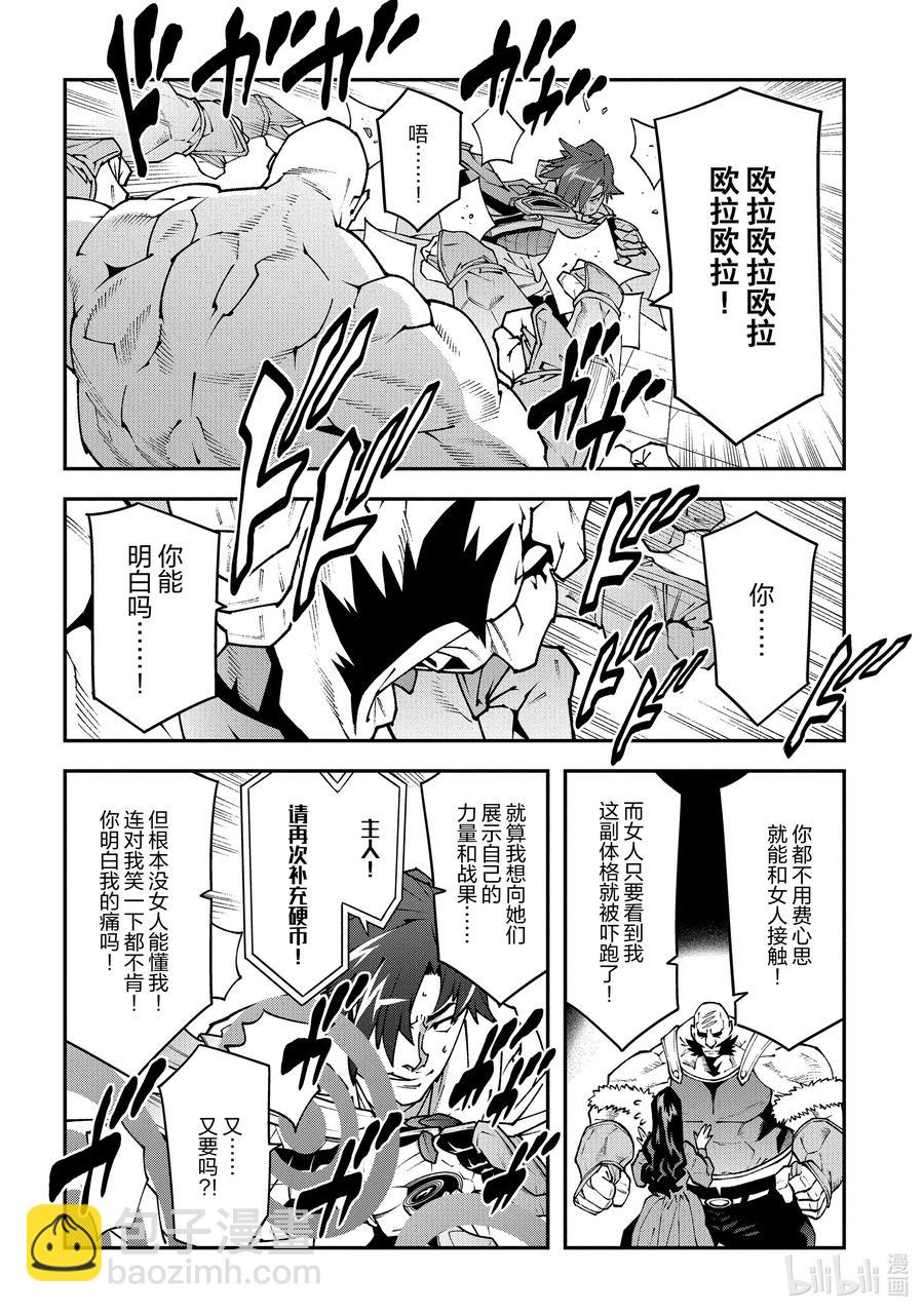 《异世界迷宫黑心企业》33 没女人缘之人的战斗 第20页