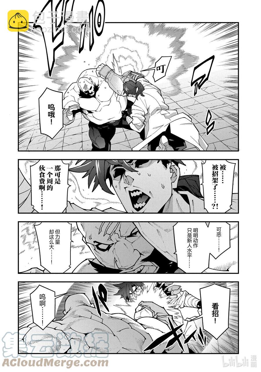 《异世界迷宫黑心企业》33 没女人缘之人的战斗 第22页