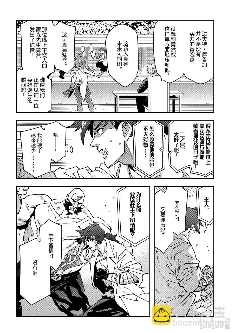 《异世界迷宫黑心企业》33 没女人缘之人的战斗 第24页