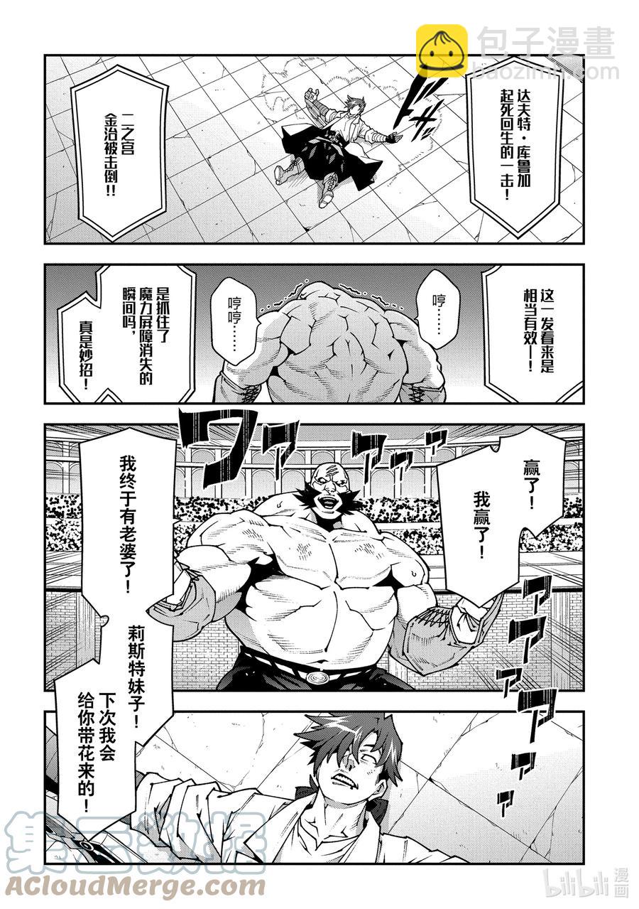 《异世界迷宫黑心企业》33 没女人缘之人的战斗 第28页