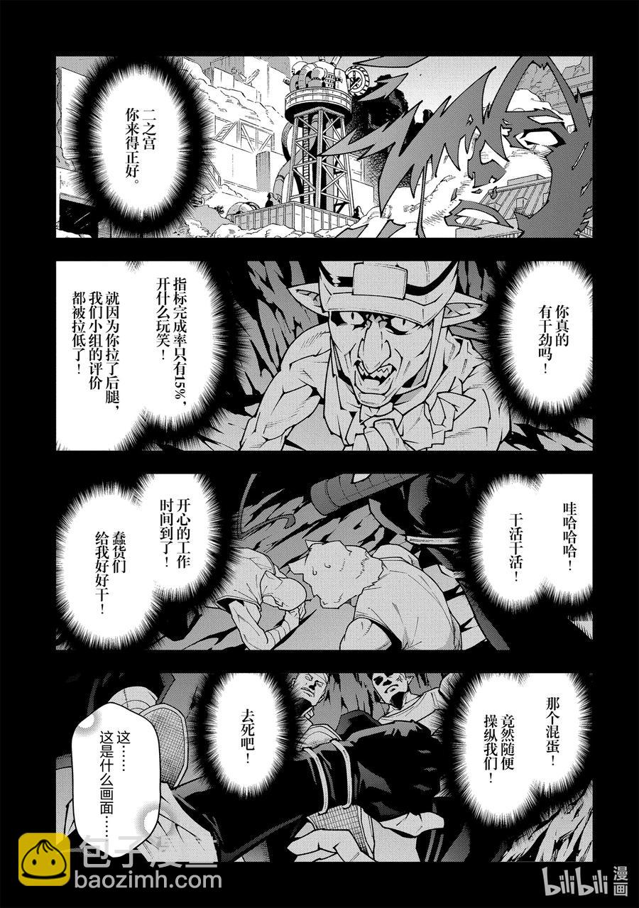 《异世界迷宫黑心企业》33 没女人缘之人的战斗 第29页
