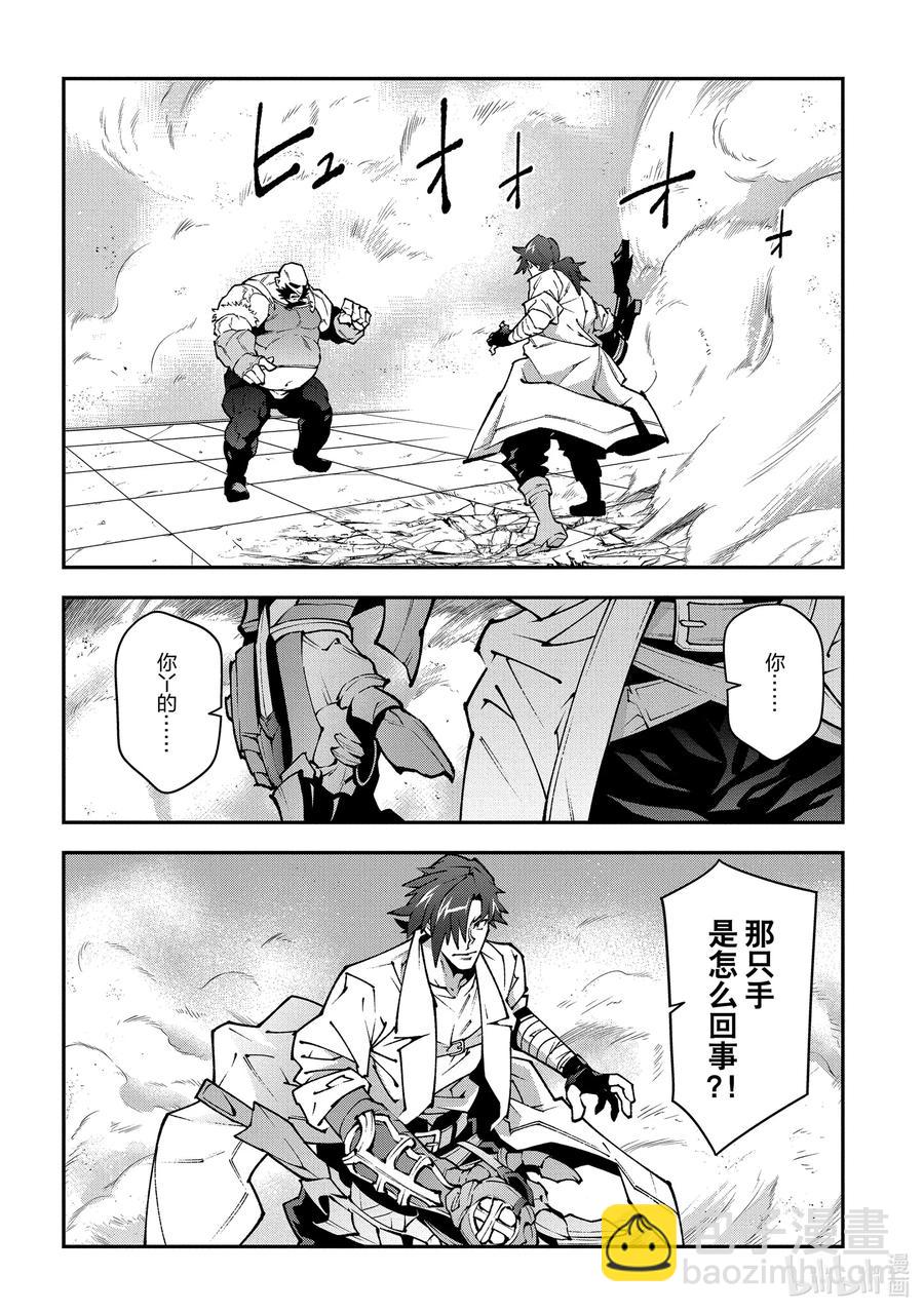 《异世界迷宫黑心企业》33 没女人缘之人的战斗 第2页