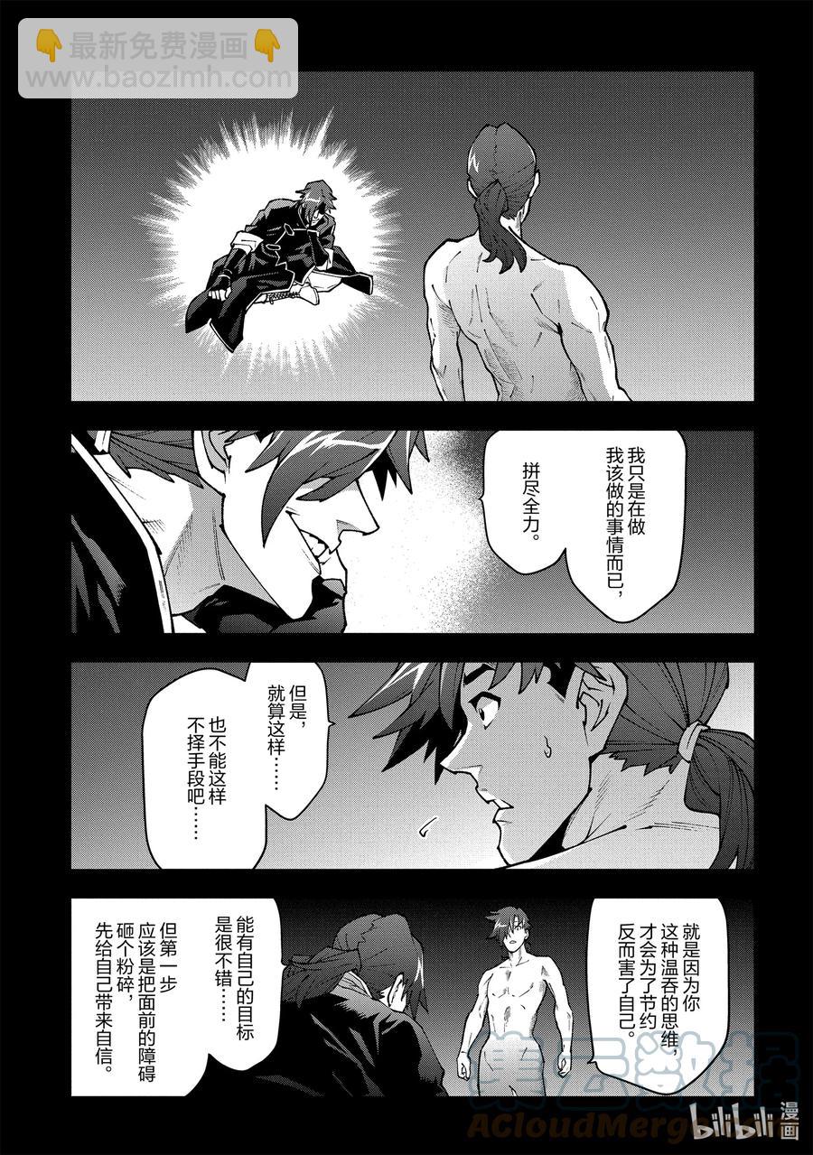 《异世界迷宫黑心企业》33 没女人缘之人的战斗 第31页