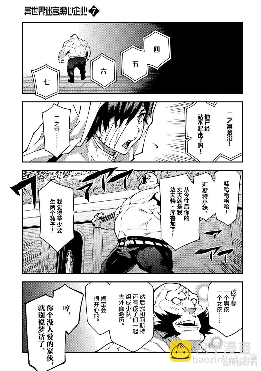 《异世界迷宫黑心企业》33 没女人缘之人的战斗 第33页